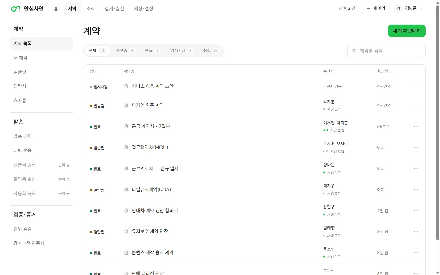 안심사인 실제 앱의 계약 목록. 개인정보가 아닌 예시 계약 데이터입니다.